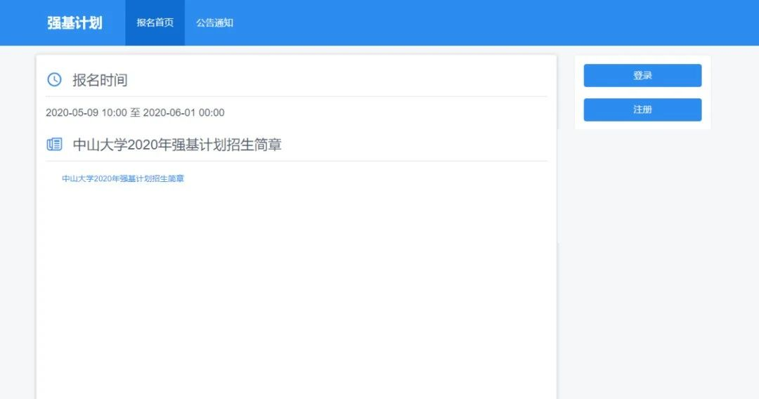 手把手教你報(bào)名！36校強(qiáng)基計(jì)劃招生要點(diǎn)全解讀，你想報(bào)哪所？