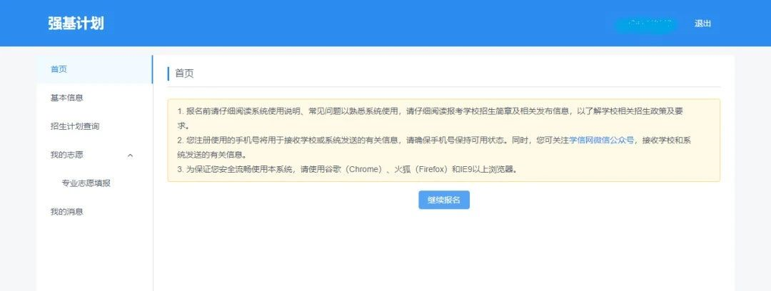 手把手教你報(bào)名！36校強(qiáng)基計(jì)劃招生要點(diǎn)全解讀，你想報(bào)哪所？
