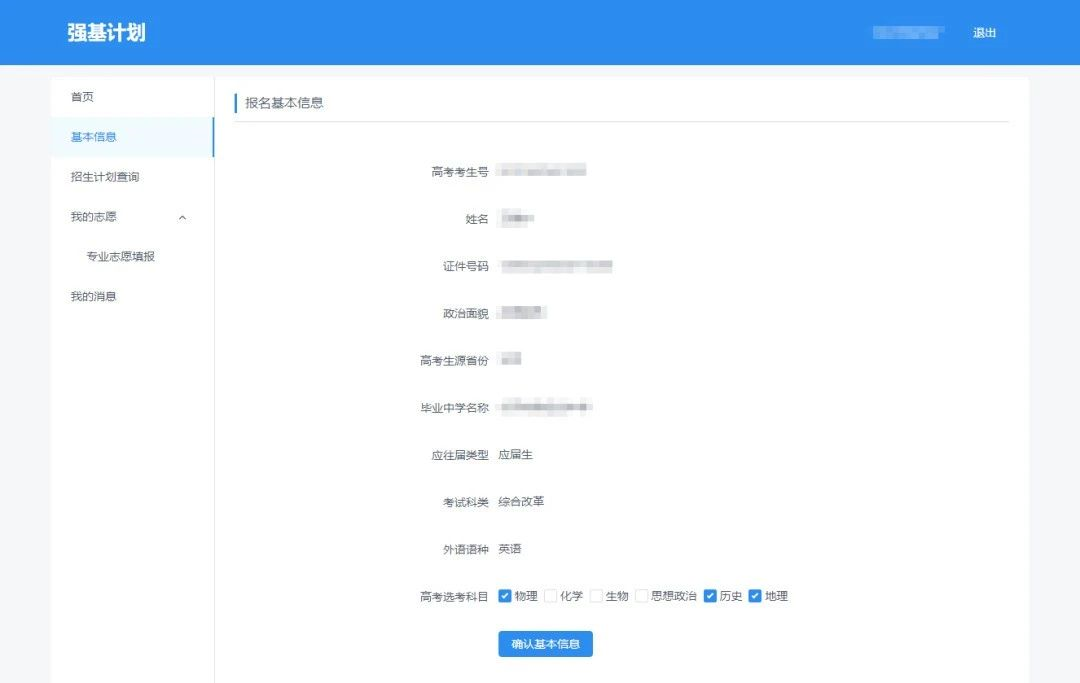 手把手教你報(bào)名！36校強(qiáng)基計(jì)劃招生要點(diǎn)全解讀，你想報(bào)哪所？