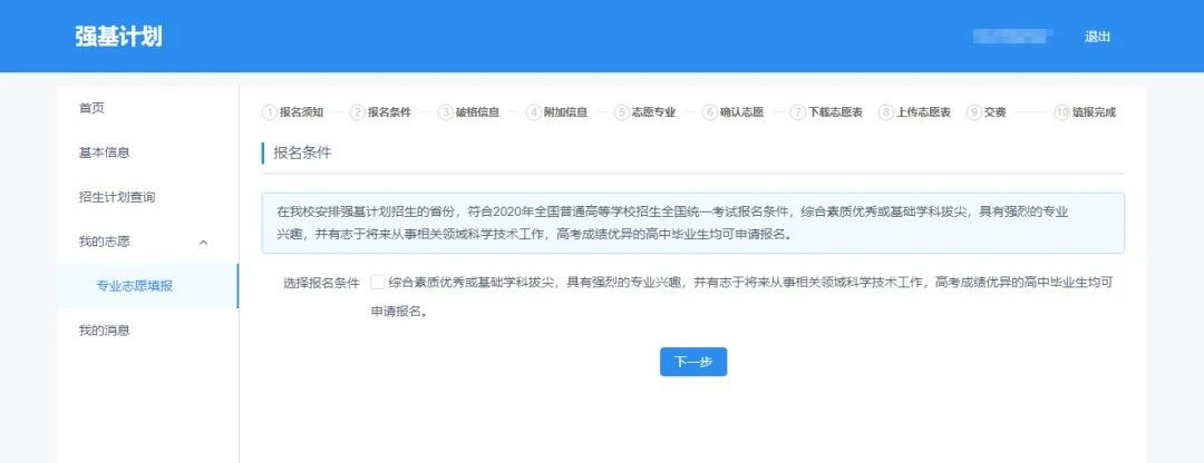 手把手教你報(bào)名！36校強(qiáng)基計(jì)劃招生要點(diǎn)全解讀，你想報(bào)哪所？