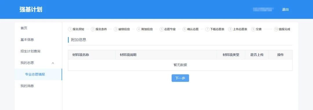 手把手教你報(bào)名！36校強(qiáng)基計(jì)劃招生要點(diǎn)全解讀，你想報(bào)哪所？