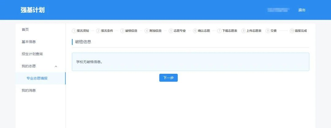 手把手教你報(bào)名！36校強(qiáng)基計(jì)劃招生要點(diǎn)全解讀，你想報(bào)哪所？
