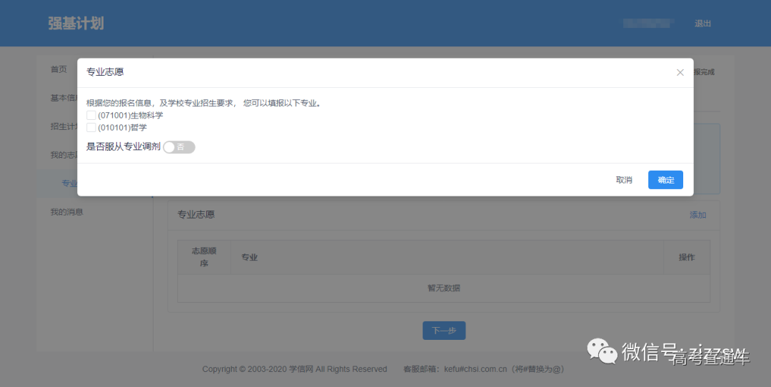 手把手教你報(bào)名！36校強(qiáng)基計(jì)劃招生要點(diǎn)全解讀，你想報(bào)哪所？