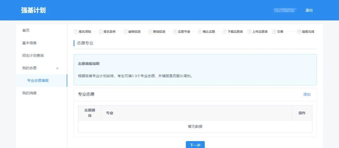 手把手教你報(bào)名！36校強(qiáng)基計(jì)劃招生要點(diǎn)全解讀，你想報(bào)哪所？