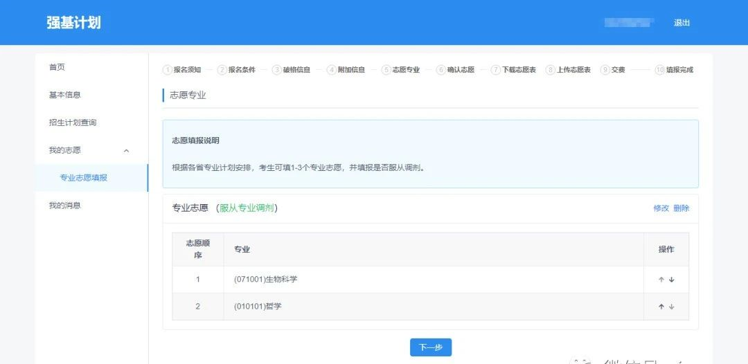 手把手教你報(bào)名！36校強(qiáng)基計(jì)劃招生要點(diǎn)全解讀，你想報(bào)哪所？
