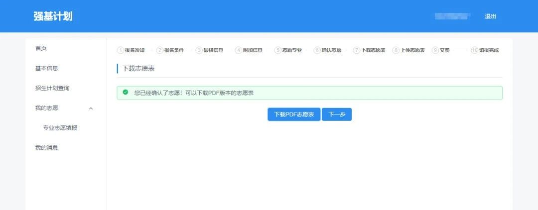 手把手教你報(bào)名！36校強(qiáng)基計(jì)劃招生要點(diǎn)全解讀，你想報(bào)哪所？