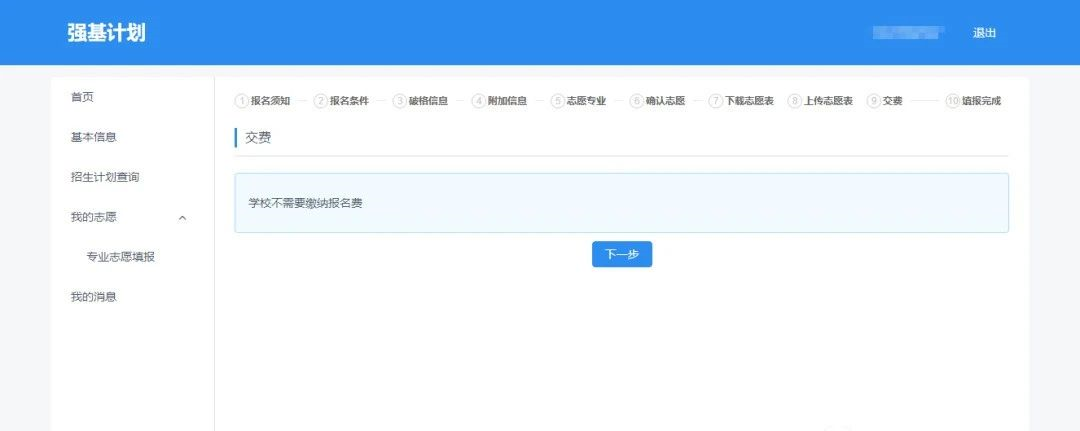 手把手教你報(bào)名！36校強(qiáng)基計(jì)劃招生要點(diǎn)全解讀，你想報(bào)哪所？