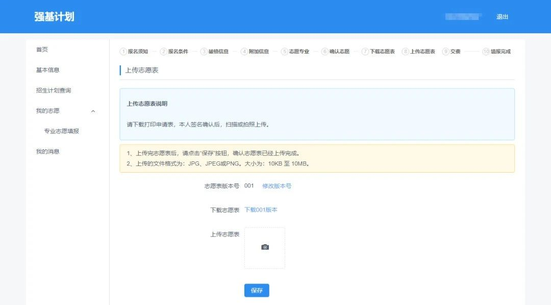 手把手教你報(bào)名！36校強(qiáng)基計(jì)劃招生要點(diǎn)全解讀，你想報(bào)哪所？