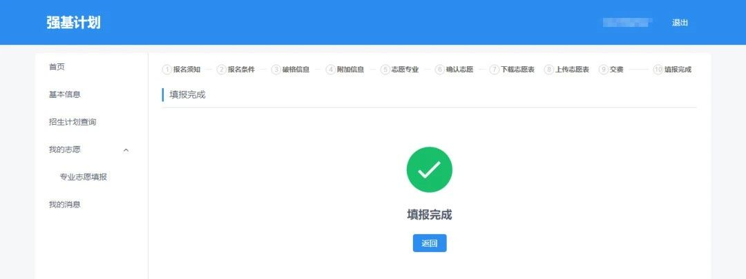 手把手教你報(bào)名！36校強(qiáng)基計(jì)劃招生要點(diǎn)全解讀，你想報(bào)哪所？