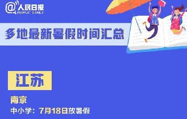 教育部：暑假放假時間定了！最不該偷懶的是家