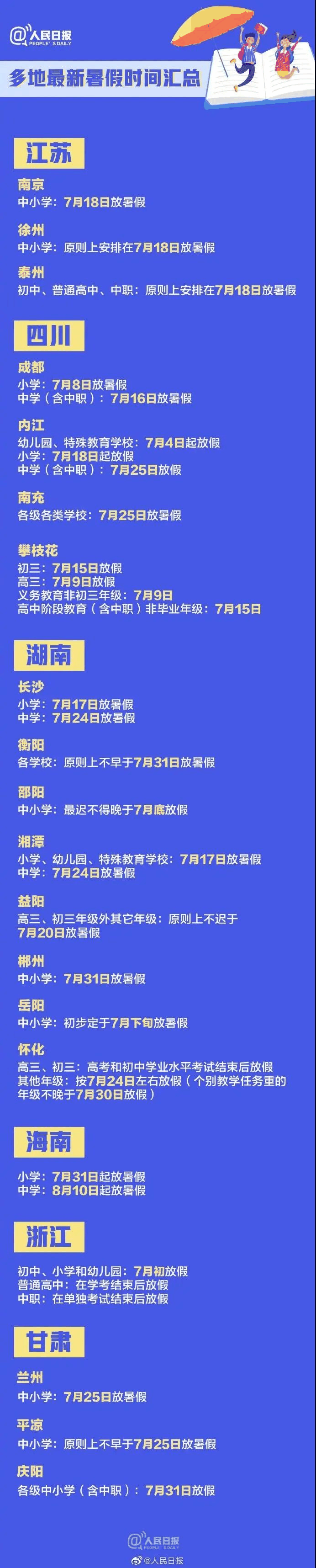 教育部：暑假放假時(shí)間定了！最不該偷懶的是家長(zhǎng)，最不該放縱的是孩子！