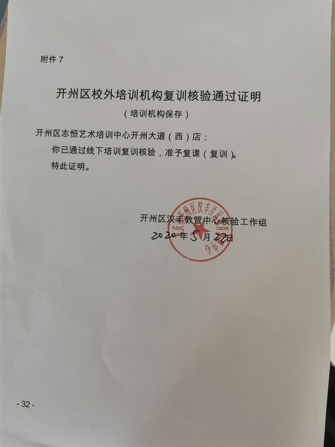 重磅！百年教育5月21日通過相關(guān)部門檢查驗收正式復課