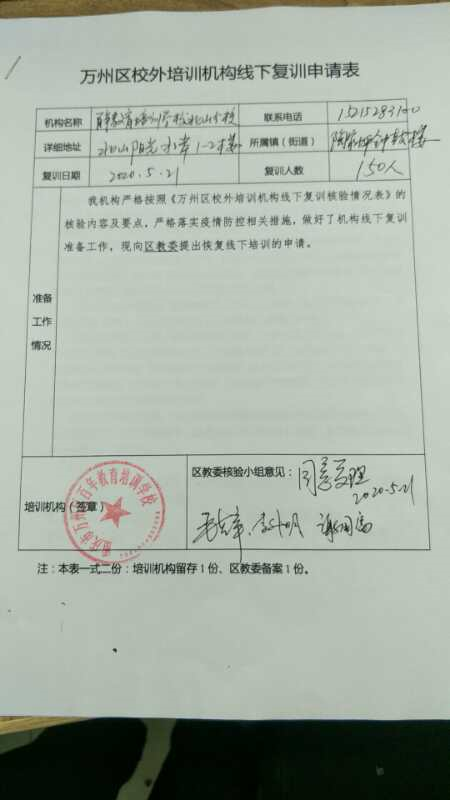 重磅！百年教育5月21日通過相關(guān)部門檢查驗收正式復課