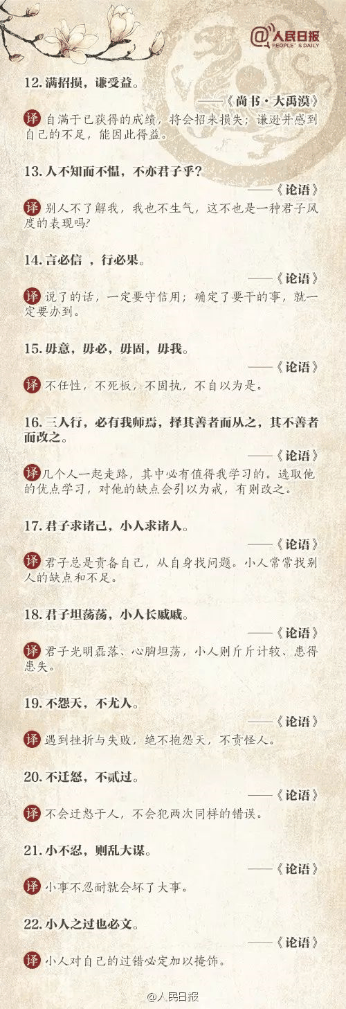 人民日報(bào)推薦：100個(gè)古代金句，做人、作文都用得著