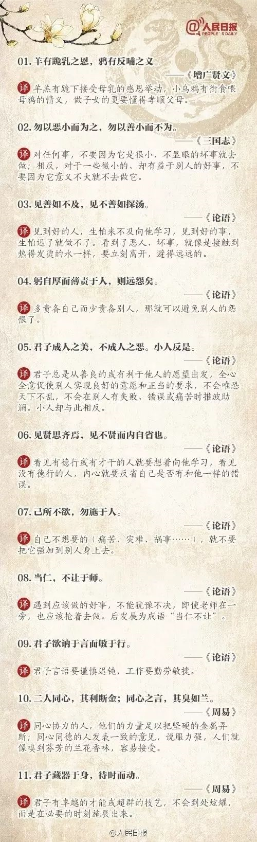 人民日報(bào)推薦：100個(gè)古代金句，做人、作文都用得著