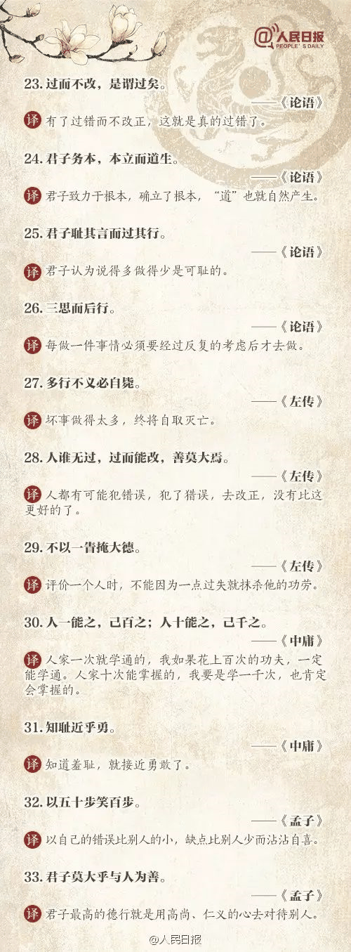 人民日報(bào)推薦：100個(gè)古代金句，做人、作文都用得著