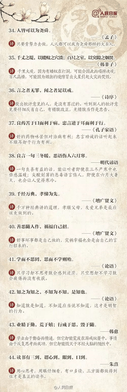 人民日報(bào)推薦：100個(gè)古代金句，做人、作文都用得著