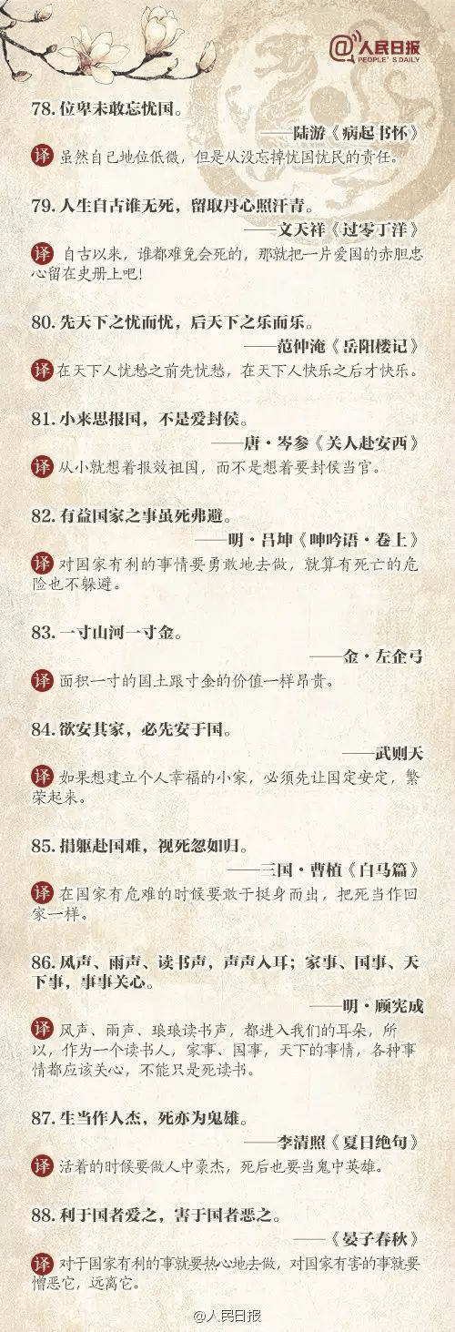 人民日報(bào)推薦：100個(gè)古代金句，做人、作文都用得著
