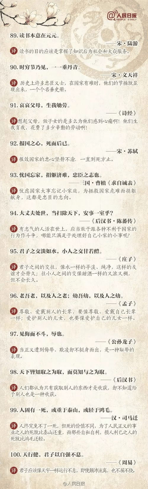 人民日報(bào)推薦：100個(gè)古代金句，做人、作文都用得著