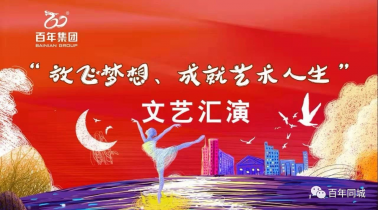 【人氣爆棚】百年藝術(shù)大型文藝匯演在萬達(dá)取得了圓滿成功！