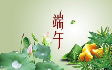 快訊！百年粽香暖人心， 奮戰(zhàn)“雙增”添動力！