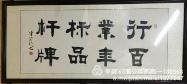 蒲公英畫廊、百年集團(tuán)書畫家作品欣賞
