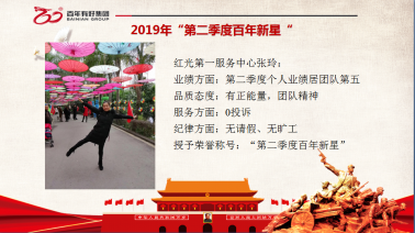 喜報(bào)！百年好房2019年第二季度光榮榜