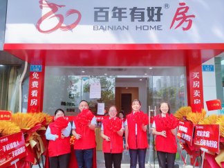 百年有好房觀音巖店開業(yè)大吉！
