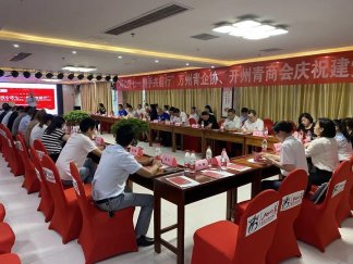 “同心慶七一.攜手共前行”萬州青企協(xié)、開州青商會慶祝建黨節(jié)